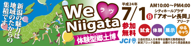 We ラブ Niigata
